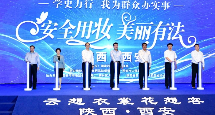 陕西省政府副省长魏建锋、省政府副秘书长王建平、省市场监管局局长张小宁、省药监局局长应宏锋、西安市副市长沈黎共同启动2021年“全国化妆品安全科普宣传周”陕西分会场活动 陕西省政府副省长魏建锋、省政府副秘书长王建平、省市场监管局局长张小宁、省药监局局长应宏锋、西安市副市长沈黎共同启动2021年“全国化妆品安全科普宣传周”陕西分会场活动