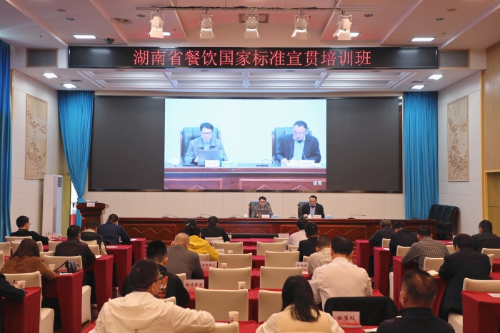 湖南举办制止餐饮浪费国家标准宣贯培训 湖南举办制止餐饮浪费国家标准宣贯培训