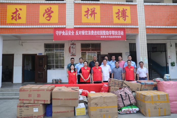 省局开展“守护食品安全 反对餐饮浪费进校园暨助学帮扶”志愿服务活动 省局开展“守护食品安全 反对餐饮浪费进校园暨助学帮扶”志愿服务活动