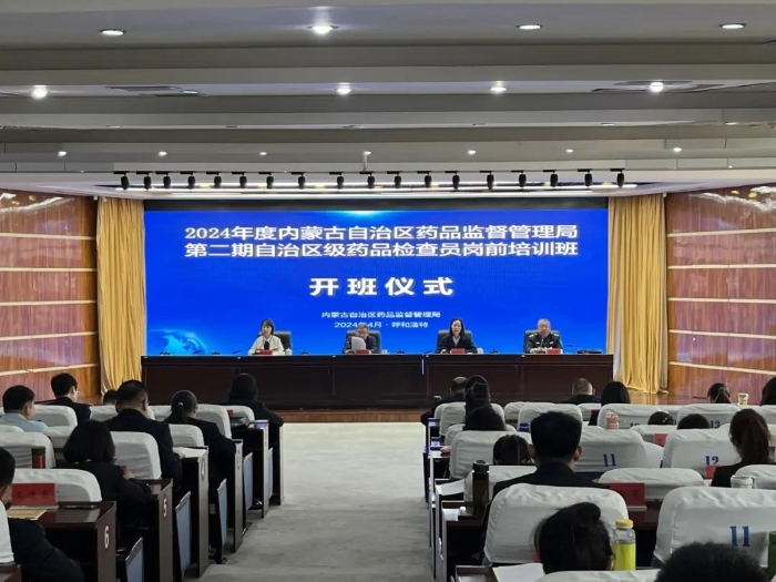 自治区药监局举办自治区级药品检查员岗前培训班 自治区药监局举办自治区级药品检查员岗前培训班