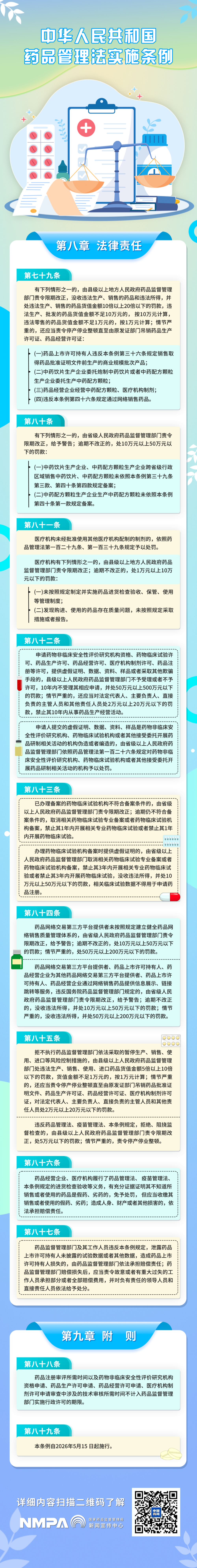 （八）