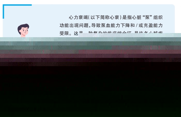 心衰药物治疗