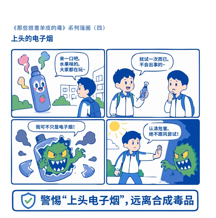 4-上头的电子烟