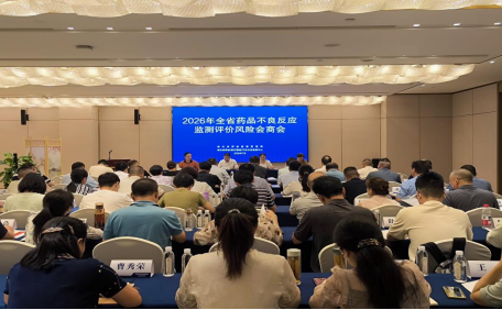 全省药品不良反应监测评价风险会商会在汉召开